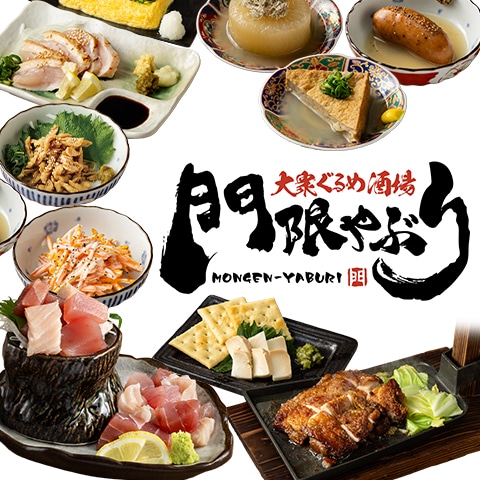 【公式】大衆居酒屋 門限やぶり 鹿児島中央駅前店